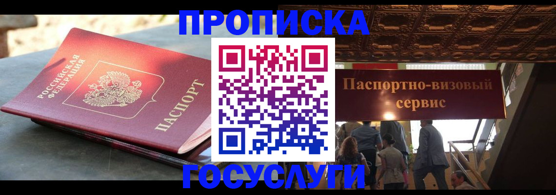 временная регистрация в квартире в Тогучине