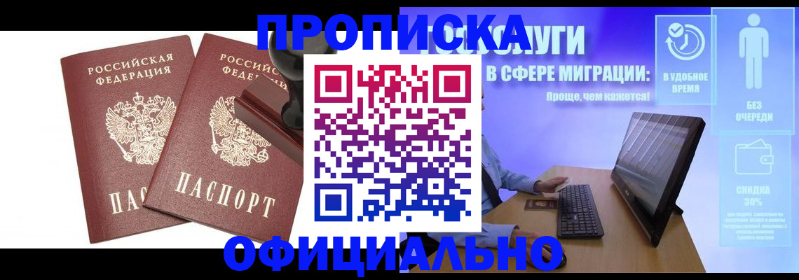 прописка 2025 в Тогучине