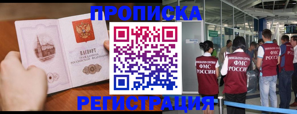 прописка законно в Тогучине