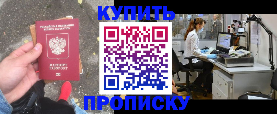 временная регистрация купить в Тогучине