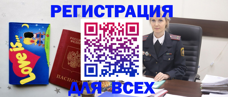 прописка 2025 в Тогучине