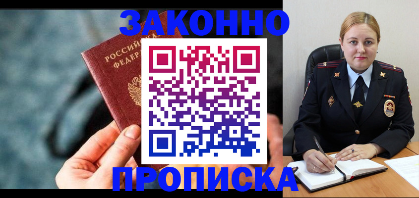 временная регистрация недорого в Тогучине