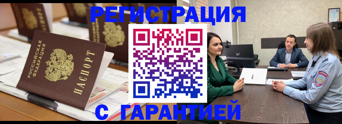 временная регистрация в квартире в Тогучине