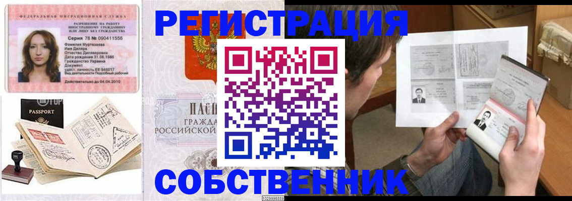 временная регистрация купить в Тогучине